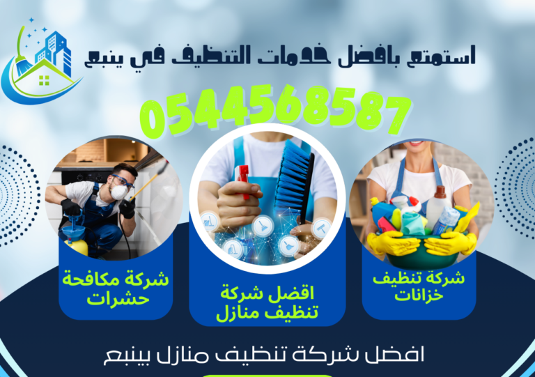 شركة مكافحة حشرات بينبع